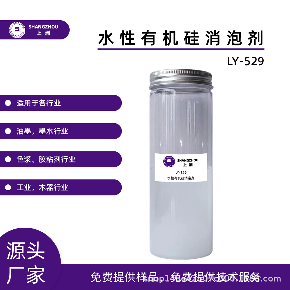 529水性有机硅消泡剂