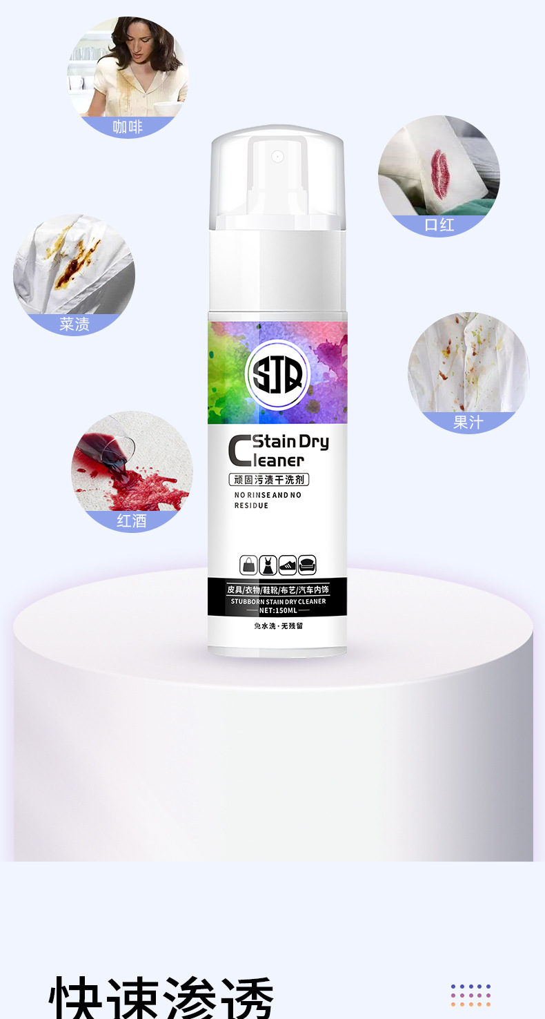 150ml顽固污渍干洗剂_03.jpg