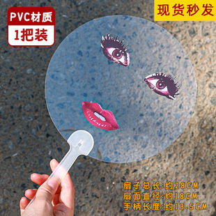 Funny Fan Transparent Round Expression Fan Concert Gaga Fan Flame Red Lips Print Abstract Fan