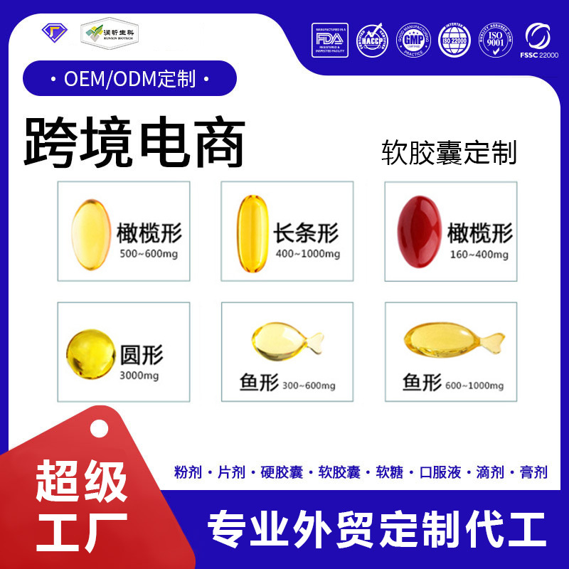 出口鱼油软胶囊加工厂跨境虾青素黑籽油DHA藻油辅酶Q10软胶囊定制