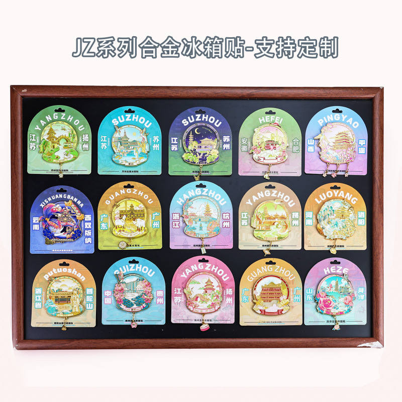 金属冰箱贴城市旅游纪念品合金冰箱贴地标性景区特色文创品伴手礼|undefined