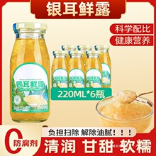 银耳鲜露银耳羹鲜炖银耳羹红枣枸杞银耳粥即食免煮银耳