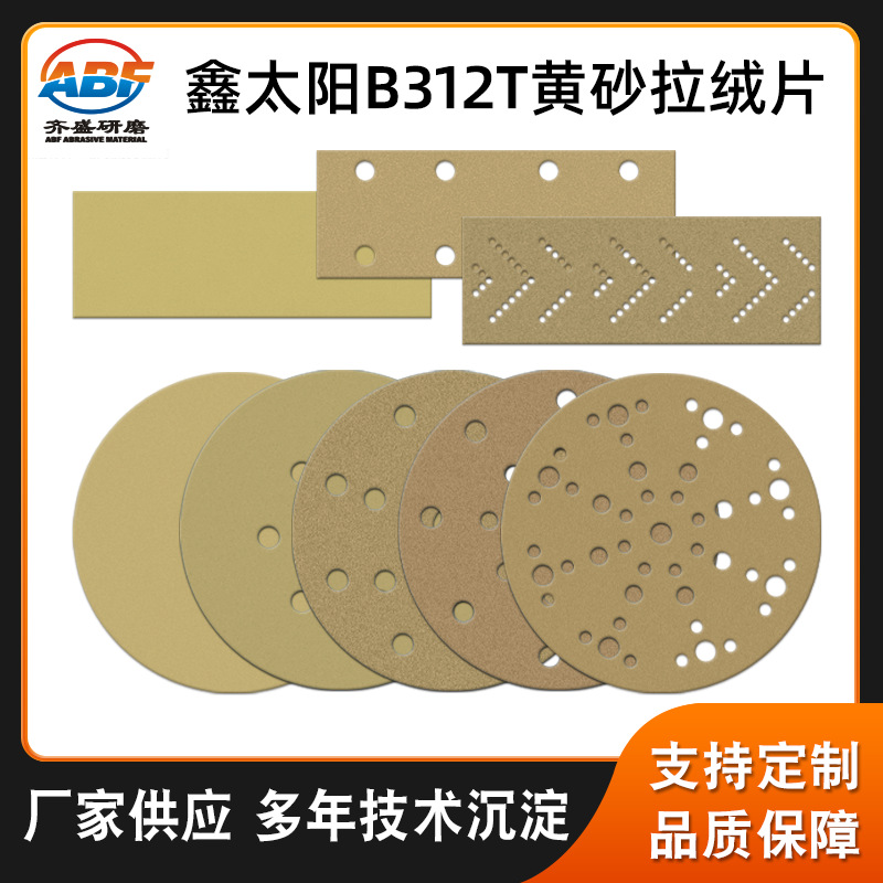 金属油漆墙面腻子打磨抛光背绒砂纸 跨境鑫太阳B312T黄金砂纸