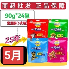 【10月份】90克常温款妙可蓝多奶酪棒5支装儿童零食棒棒奶酪拿货