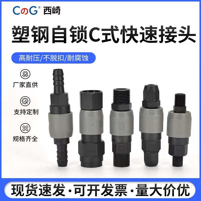 Пластиковая сталь Тип C самоблокирующийся быстроразъемный газовая труба SP20 пневматический пистолет воздушная труба воздушный насос воздушный компрессор с наружной и внутренней головкой Пневматическое соединение