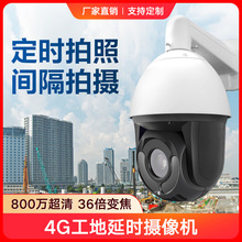 4G工程延时摄像机工地建筑缩时拍摄远程监控定时拍照抓拍变焦球机