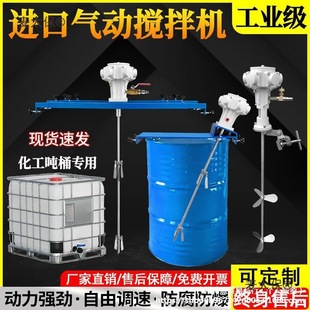 Taiwan Pneumatic Mixer Automatic Lifting Paint Glue Coating Chemical Iron Barrel Oil Barrel Small Mouth Ton Barrel Metabo