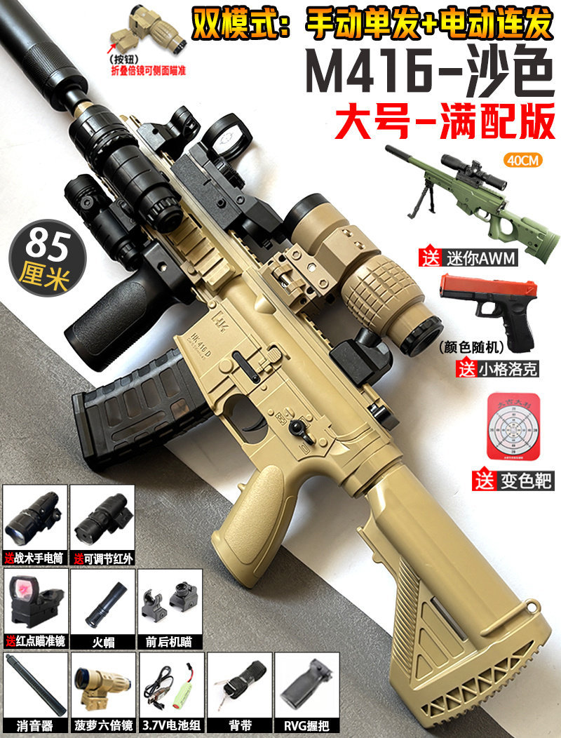 Fully equipped with large M416 sand color manual + electric 85CM - side-turning …