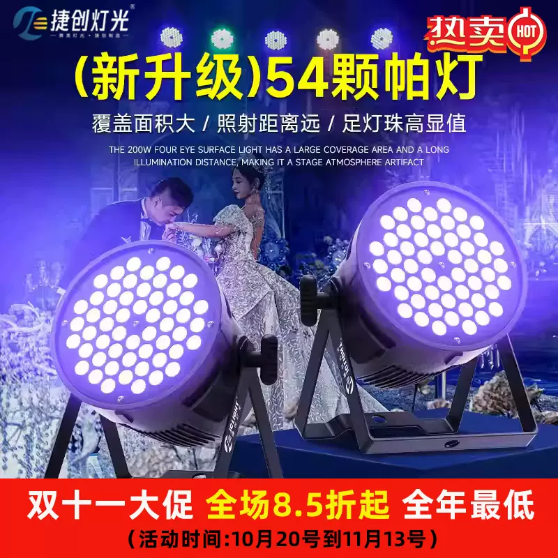 捷创舞台54颗3W全彩染色帕灯Stage 54x3w Rgbw Led Par Can Light