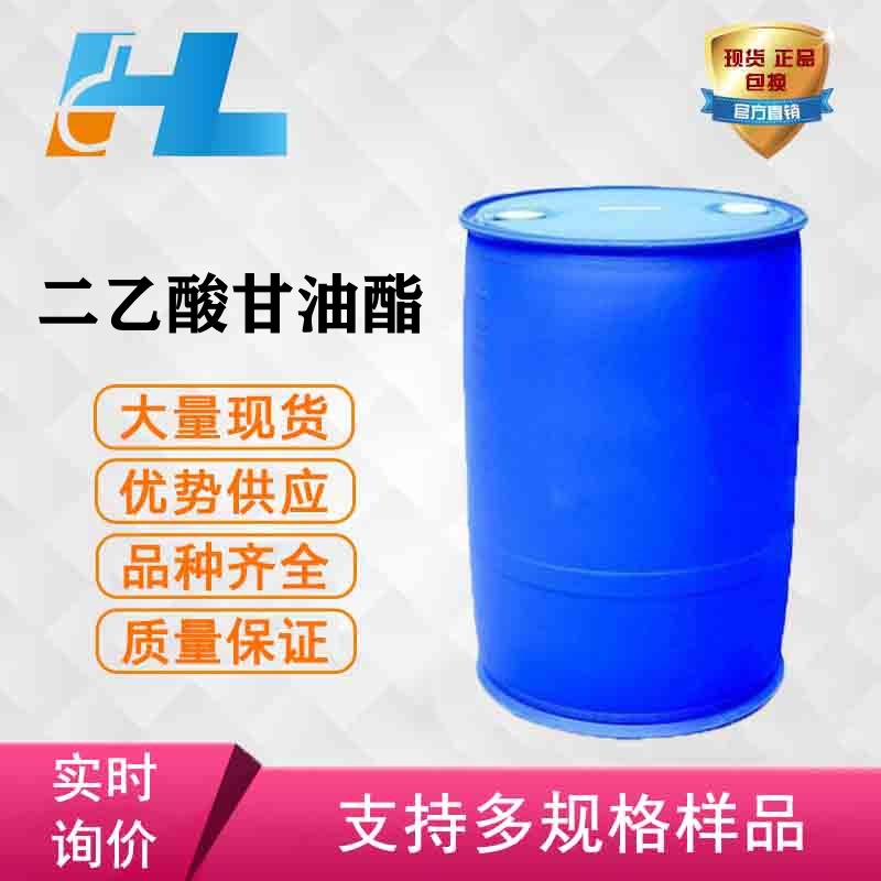 二乙酸甘油酯 二醋酸甘油酯 双醋酯 大小包装25395-31-7