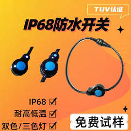 IP68防水开关LED后备箱下喇叭按钮线控一键启动银触点按键防水式