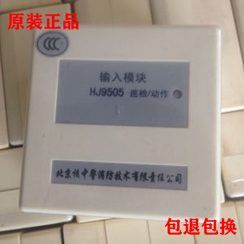 核中警HJ9505型输入模块