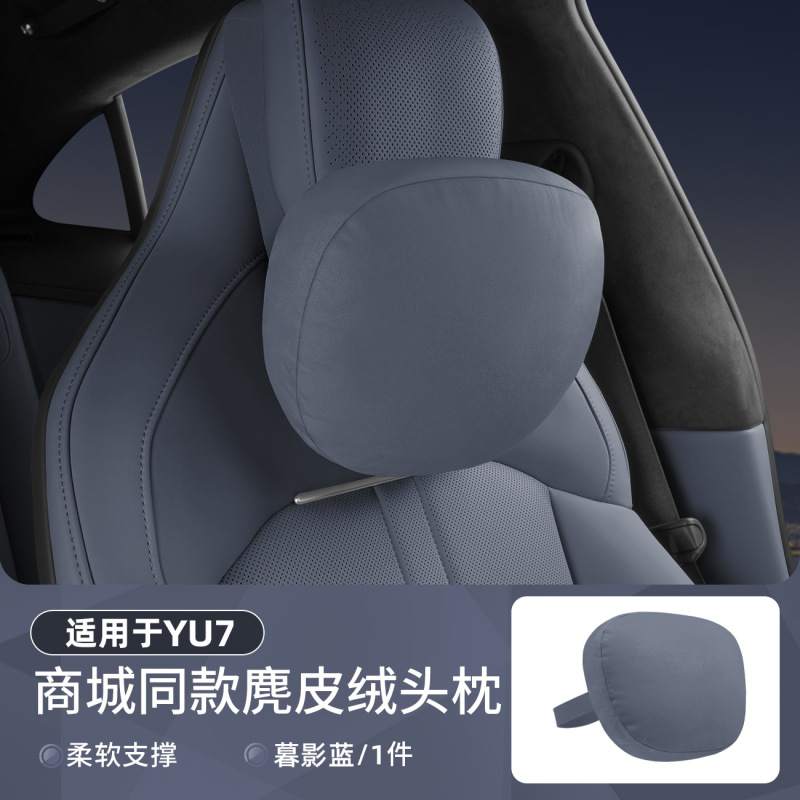 适用于小米YU7麂皮绒头枕腰靠冲孔护颈枕靠枕垫车内装饰配件用品|undefined