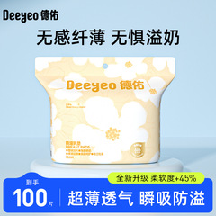 徳佑の溢れ防止乳パッド授乳期の溢れ乳パッドの使い捨て雲の薄い産後の漏れ防止乳の乳パッドの溢れ乳パッド