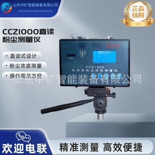 CCZ1000ֱ�xʽ�ۉm��Ȝy���x CCZ1000�ۉm�ɘ��� ú�V�÷ۉm�ɘ�