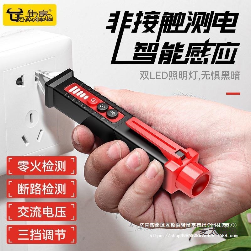 感应电笔电工测断线漏电感应查断点多功能非接触式智能测电麦太保