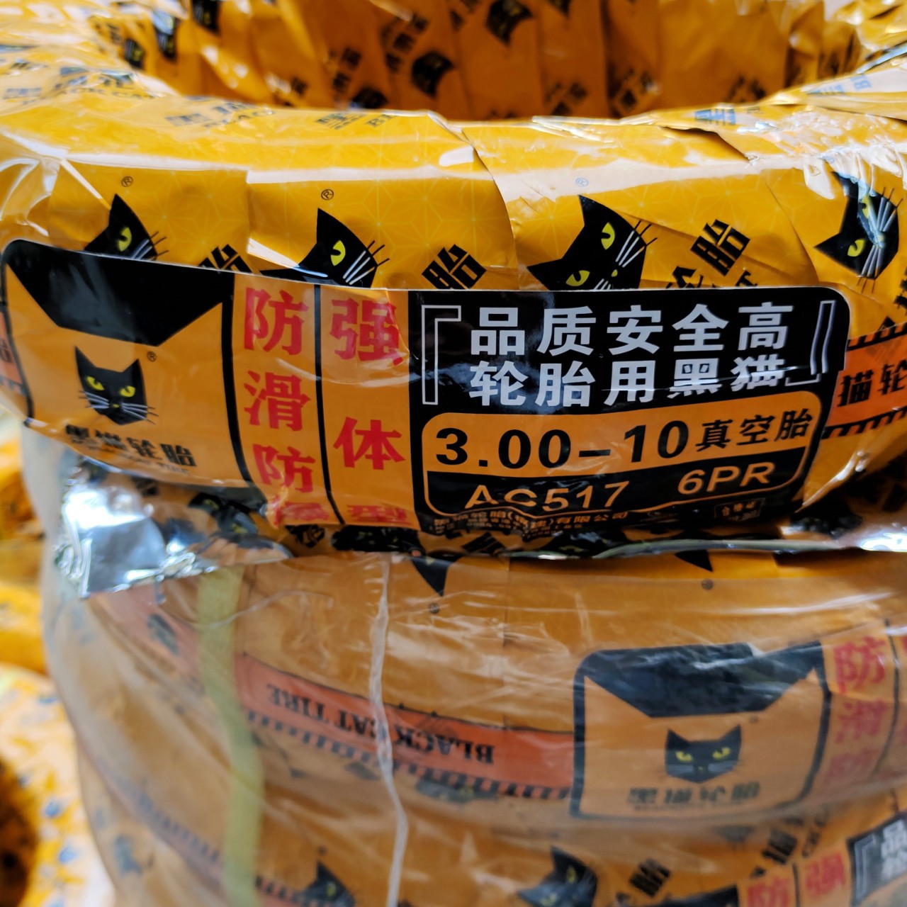 黑猫14*2.50强体真空胎3.00-8  3.00-10六层真空胎14*2.125代驾胎