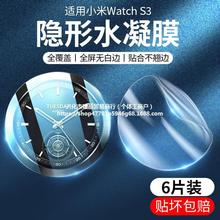 适用于小米watchS3保护膜watchS2手表钢化膜新款全屏xiaomiwatch