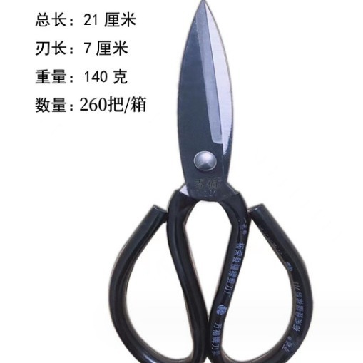 Wanfu industrial scissors civil scissors kitchen knife King black plastic handle carbon steel stainless kitchen scissors tailor scissors