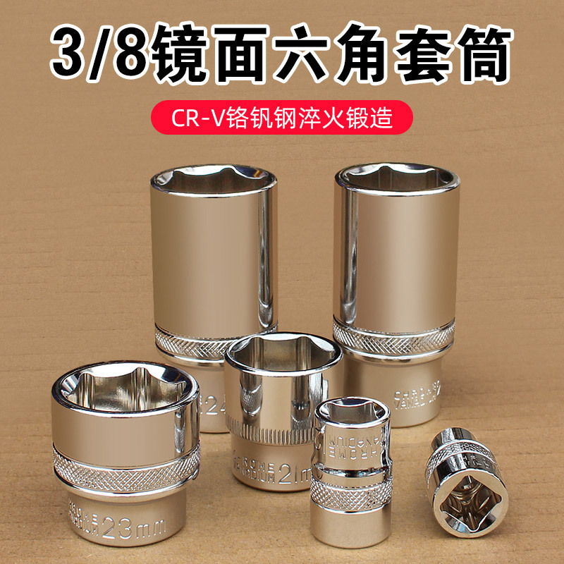 3/8中飞10mm六角短套筒铬钒钢加长外六角套筒头6/7/8棘轮扳手套筒