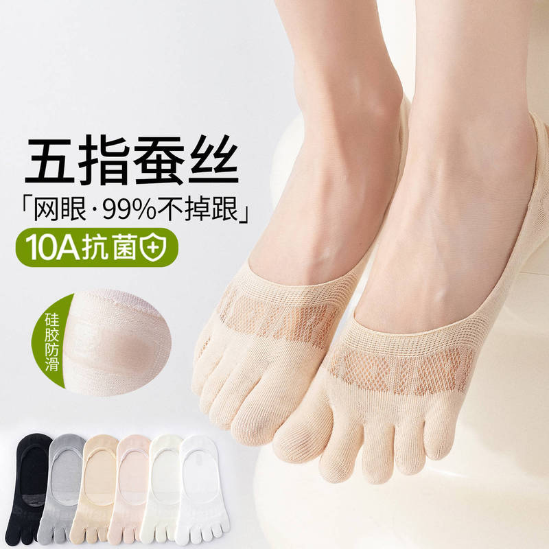 Five-Toe Socks for Women, Summer Thin Style, Mulberry Silk, Cool Mesh, Breathable, Invisible, Non-Slip, Split-Toe Socks Wcl
