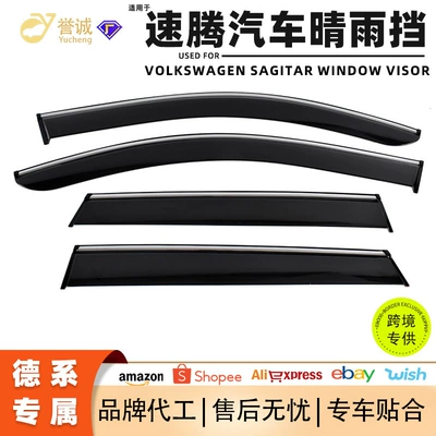 Cross-border best-selling car window visors for Volkswagen Sagitar, injection-molded, thickened, and designed for car modification (Rain shield)