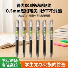 得力文具按动秒干黑色中性笔中考试笔ST头不断墨臻顺滑书写刷题笔