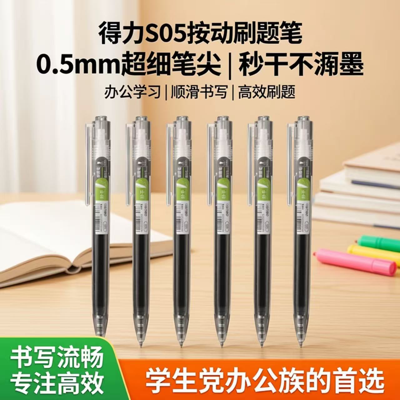 得力文具按动秒干黑色中性笔中考试笔ST头不断墨臻顺滑书写刷题笔