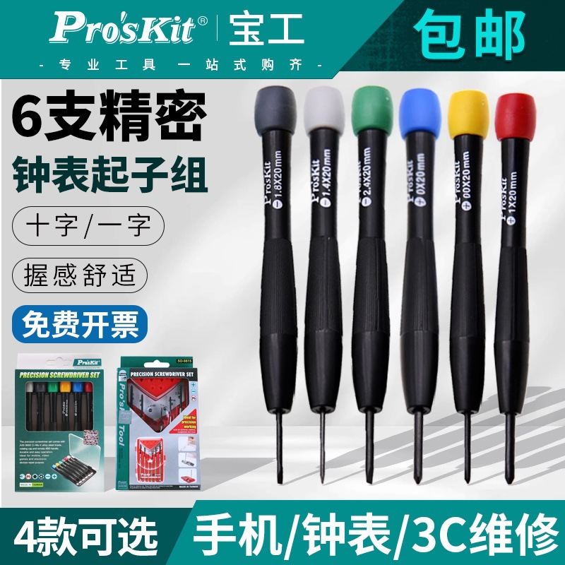 Baogong Precision Screwdriver Set Mobile Phone Repair Tools Cross Screwdriver Screwdriver Disassembly Set