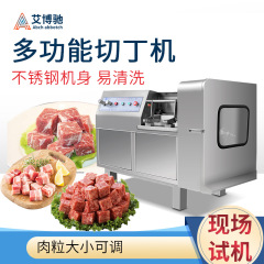 丁切り機商用全自動切り機鶏肉切り機肉切り肉切り粒肉切り機