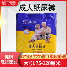 欣舒康成人纸尿裤大号L老年尿不湿非拉拉裤加厚立体护围防侧漏XL