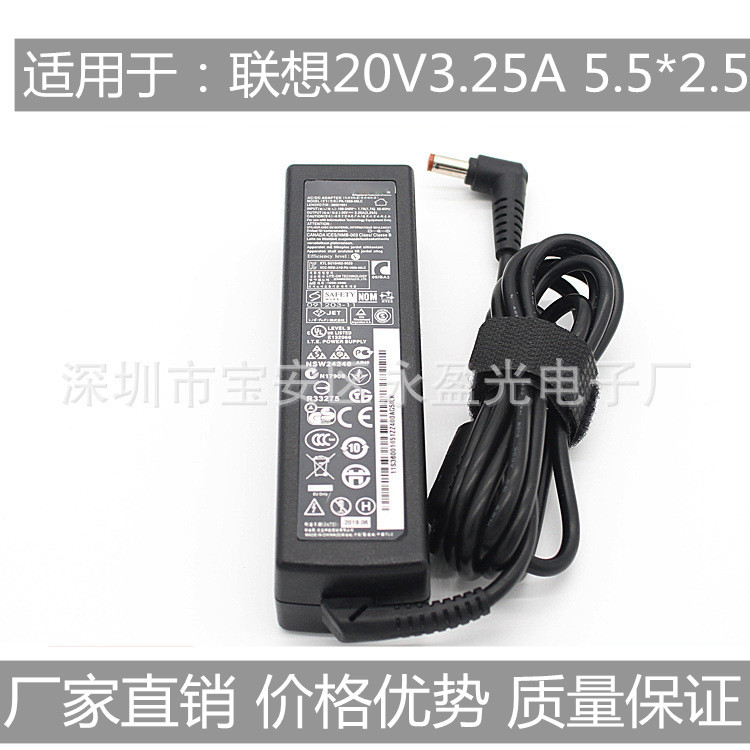 适用于联想适配器20V3.25A 笔记本电脑充电器B460 G430 Z360 U410