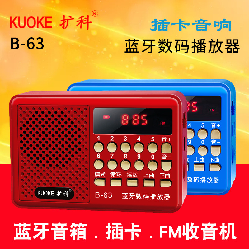 Expanded B- 63 Bluetooth Speaker Radio Card Old People Singing Machine Portable Digital Player Singing Machine
