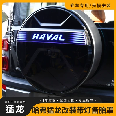 Suitable for Haval Raptor Spare Tire Cover, New Tire Cover, Blackened Spare Tire Shell, Tire Cover, Exterior Off-Road Vehicle Decoration (Spare wheel cover)
