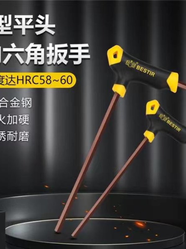 T型内六角扳手单个2-5-10mm手批 球头平头内六方六棱角扳手
