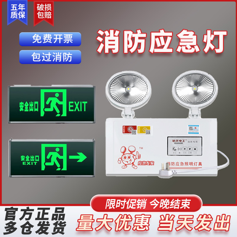 Fire Emergency Light Safety Exit New National Standard Led Rechargeable Power Outage Evacuation Double-Head Emergency Indicator Lighting