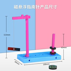 磁懸浮指南針 DIY兒童科技小製作小發明物理教學實驗stem科教前沿