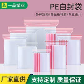 PE塑料密封收纳封口袋加厚包装袋透明印刷自封平口自粘袋批发定制