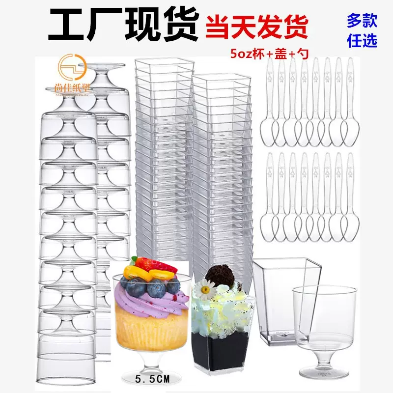 跨境工厂布丁杯婚礼塑料甜品杯一次性派对透明加厚塑料慕斯杯批发