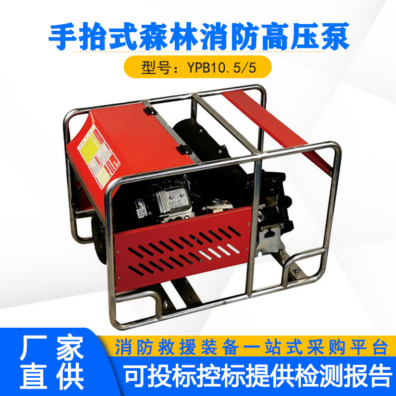 三缸柱塞液压隔膜泵高扬程远距离水泵YPB10.5/5手抬森林消防高压