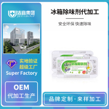 冰箱除味剂来料加工去异味除臭剂活性炭物理吸附冰箱除味盒蛋定制