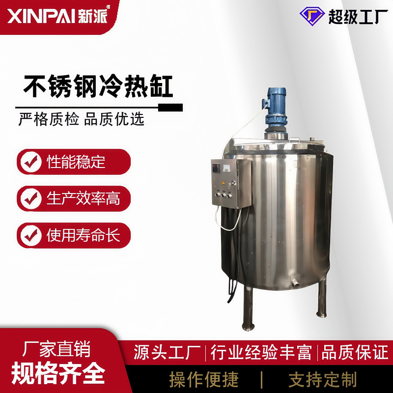 不锈钢控温电加热搅拌罐 电加热冷热缸 电加热调配罐电热设备热销