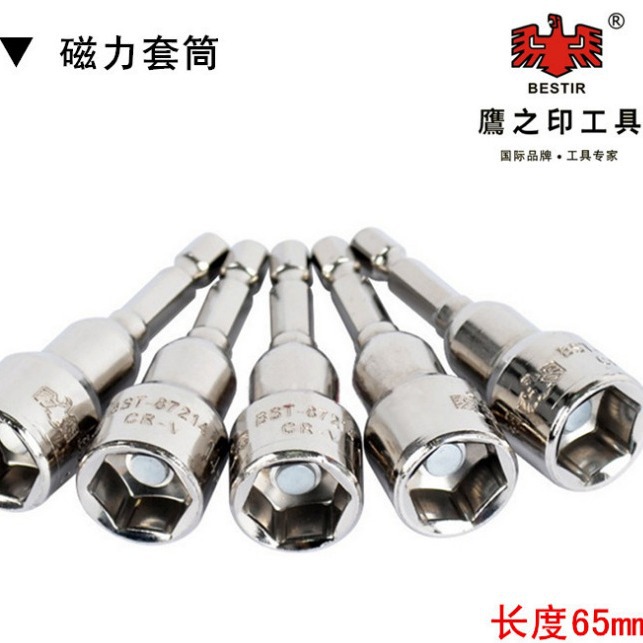 鹰之印 磁力套筒8-14MM 65MM长六角头强磁套筒 维修工具87208