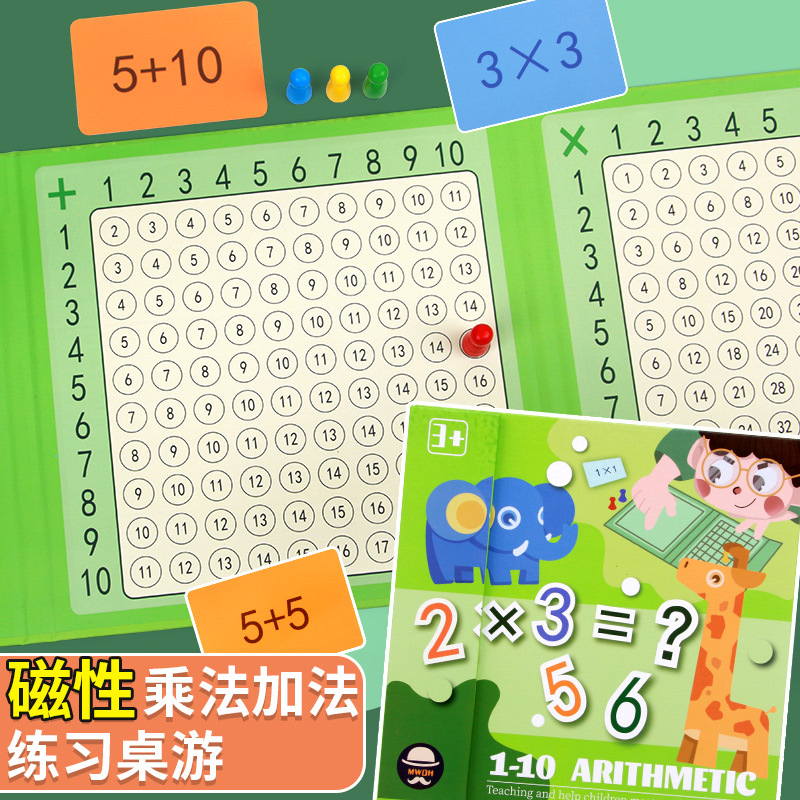 九九乘法口诀表加法数学儿童小学生早教益智木玩具磁性百数板教具