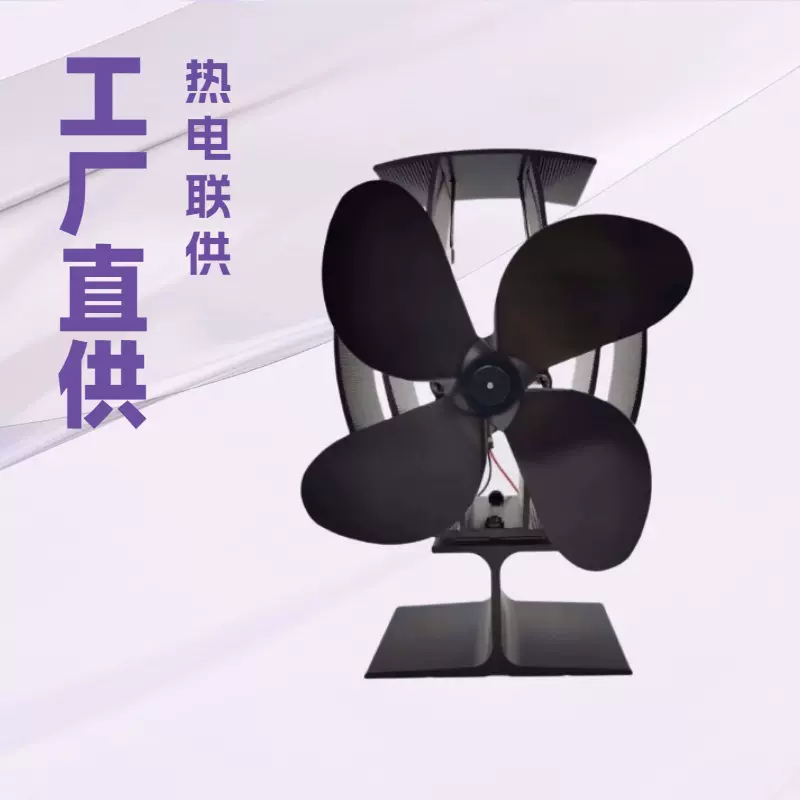 亚马逊货源木壁炉风扇热供电Fan真火壁炉配件取暖神器热电式电暖