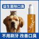 Garica Probiotics Dental Cleansing Water Cat Mouthwash for Dogs Halitosis Removal Oral Cavity Cleaning Tooth Stones Edible Pet