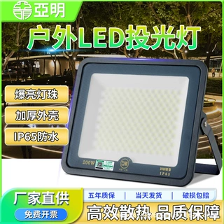 上海亚明LED户外照明室外防水庭院探照路灯工程工业车间投光射灯
