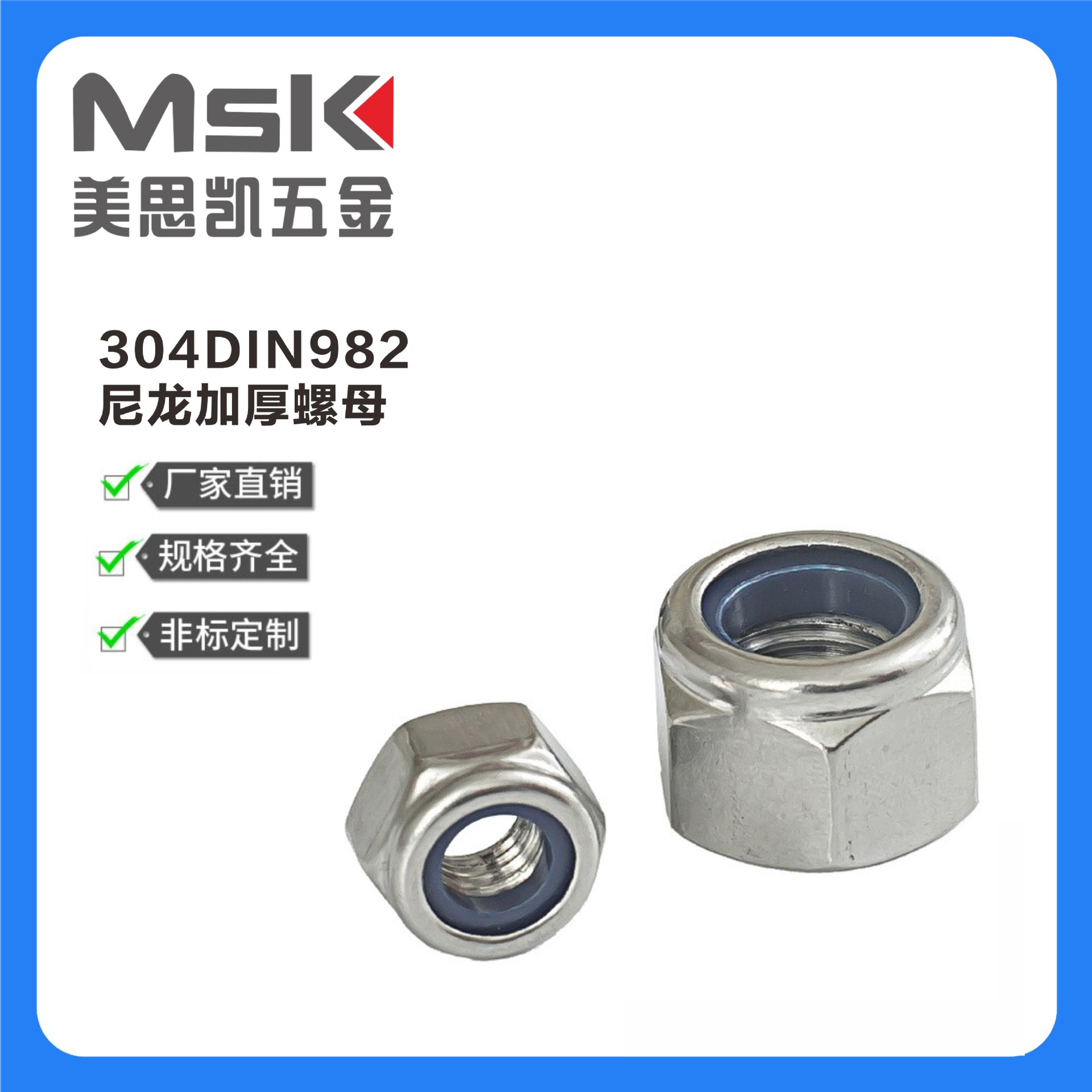 现货供应304不锈钢尼龙锁紧螺母M3 M4  M5 M6 规格齐全