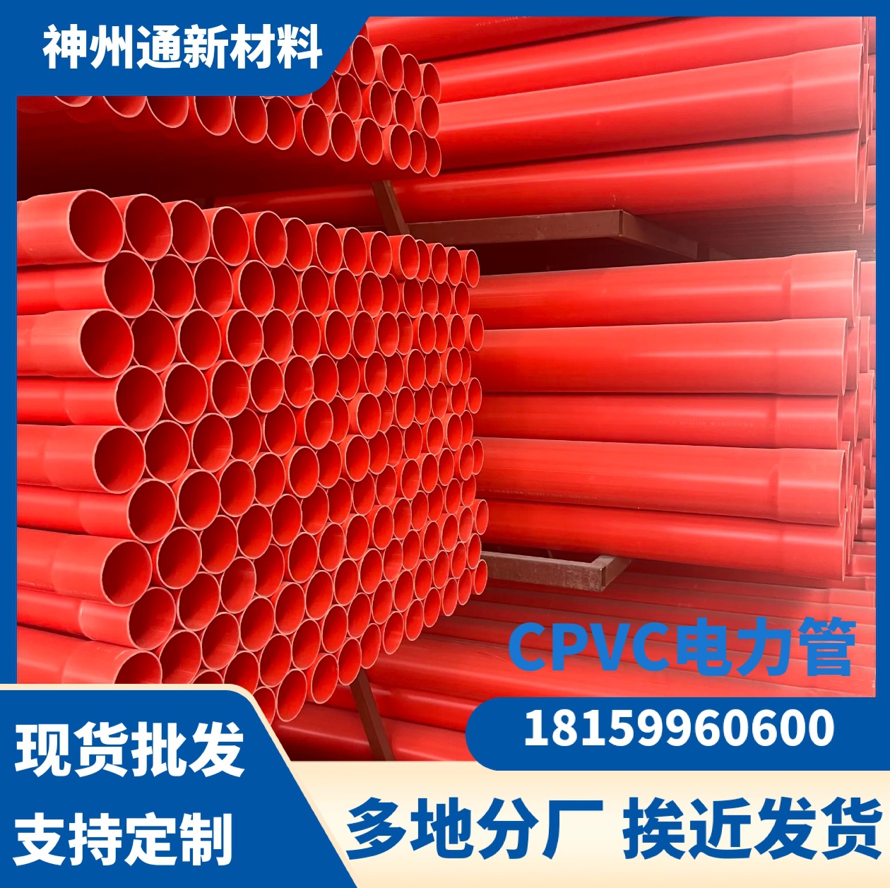 cpvc电力管 高压地埋穿线管电缆保护管110 160PVC电缆