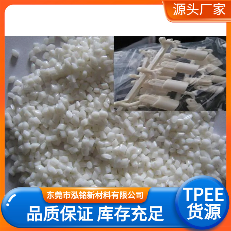 供应TPEE海翠塑料耐磨抗紫外线低温柔韧性注塑级